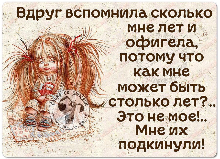 Картинка с надписью столько лет мне еще никогда не было