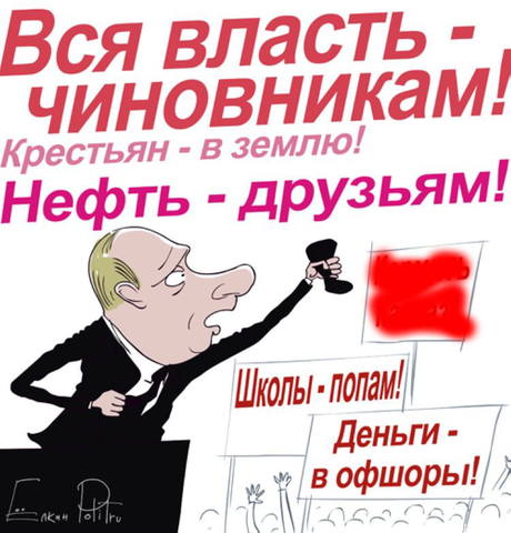 -Власть- чиновникам