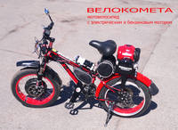 велокомета минифет31