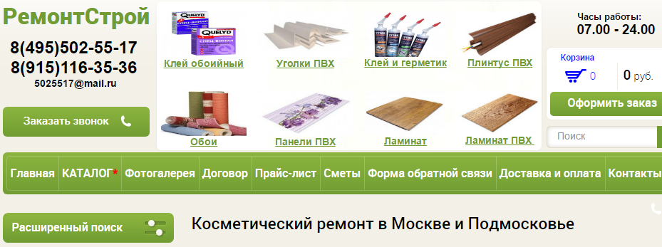  РемонтСтрой – качественный и недорогой косметический ремонт в Москве и области