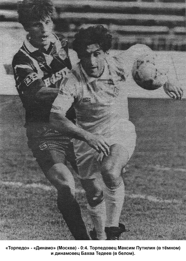 Динамо москва 1993 год