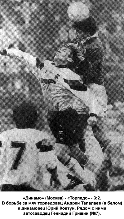 Динамо москва 1993 год