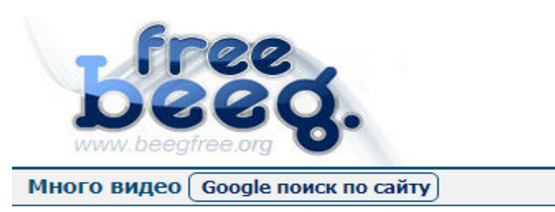  Сайт beegfree.org - огромный выбор видео любой тематики
