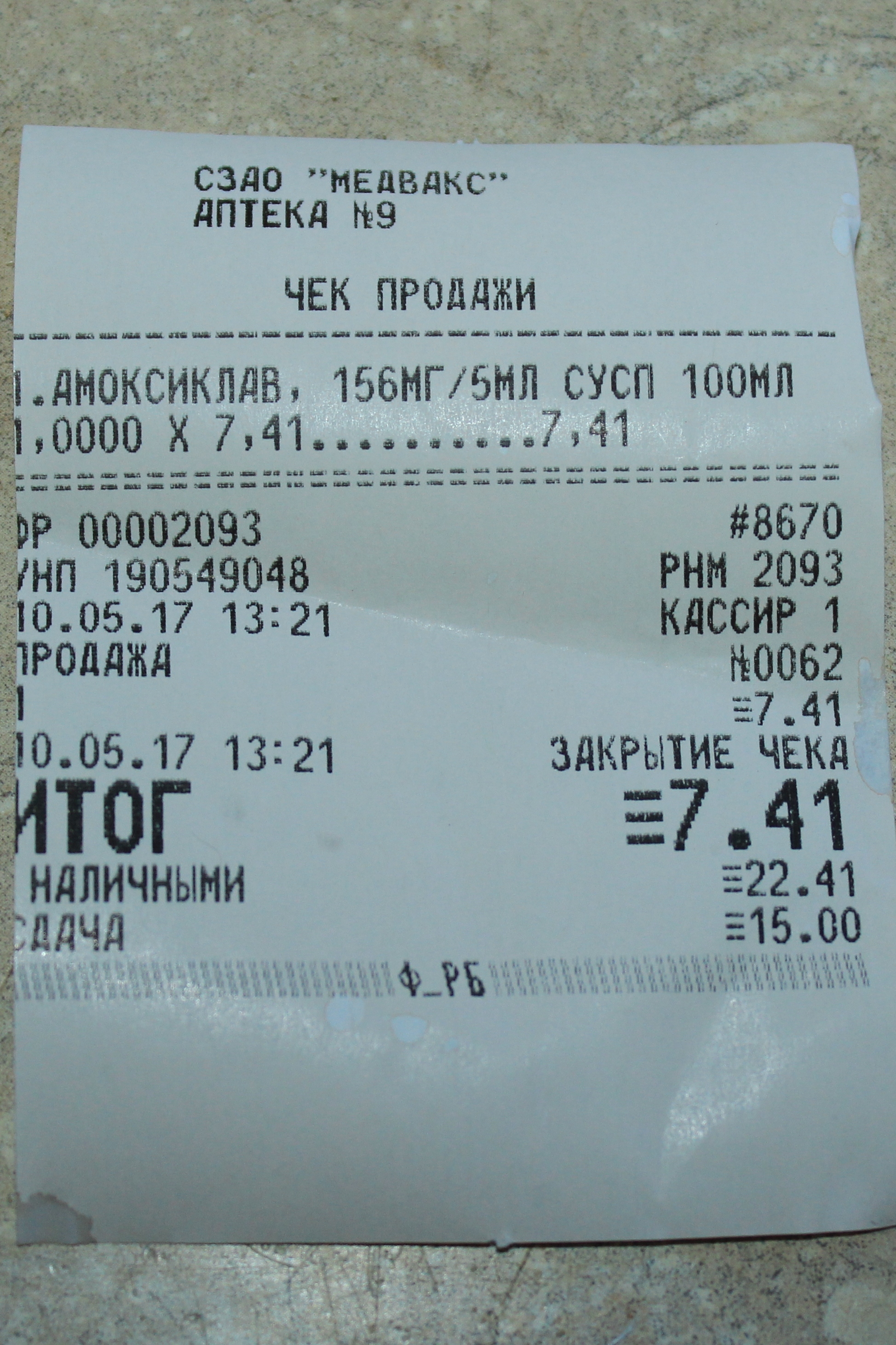 амоксиклав