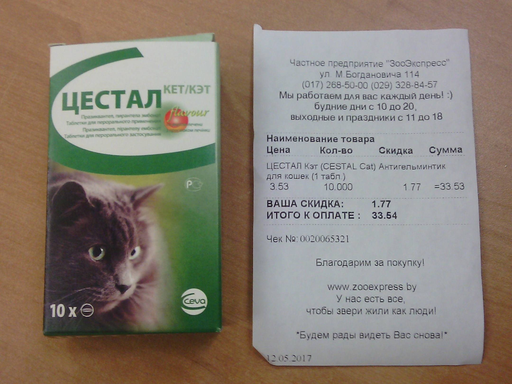 цестал