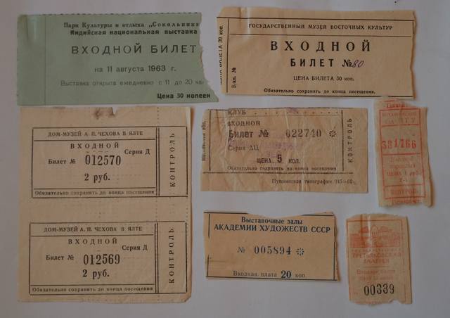 Есть ли билеты в пушкинский музей. Входной билет. Входной билет в музей. Билет СССР. Входной билет СССР.