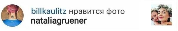 Bill liked Natalia Gruener photo