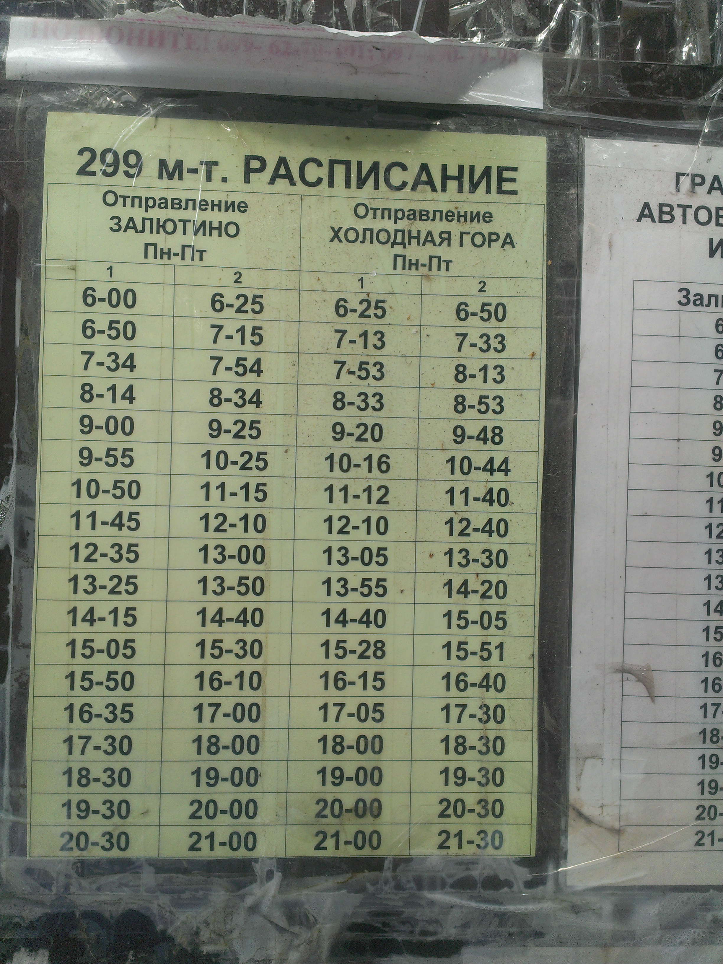 378 автобус расписание. Маршрутка 299 расписание. Расписание автобуса 299 СПБ. Расписание 299 автобуса Саратов. Пушкин маршрутка 299 расписание.