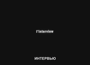 Interview01