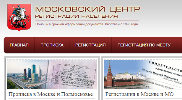 Сайт центр регистрации. Московский центр регистрации. Регистрация населения.