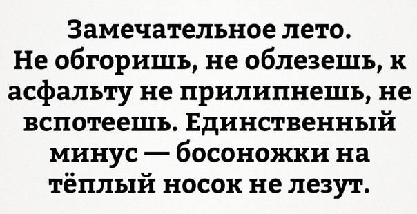 Замечательное лето...
