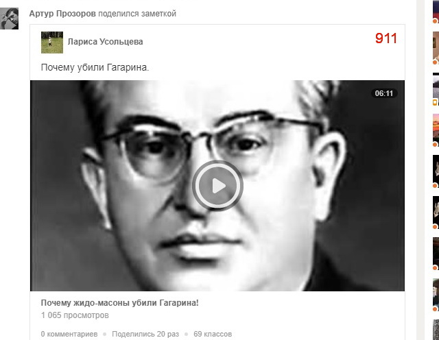 жидогагарин