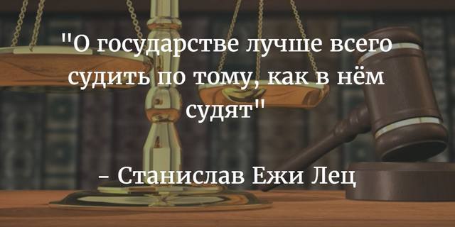 Суд Лец Фемида