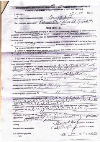 Конв Дымканалы Жилинспекция Симф
