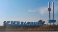 Северодонецк въезд в город