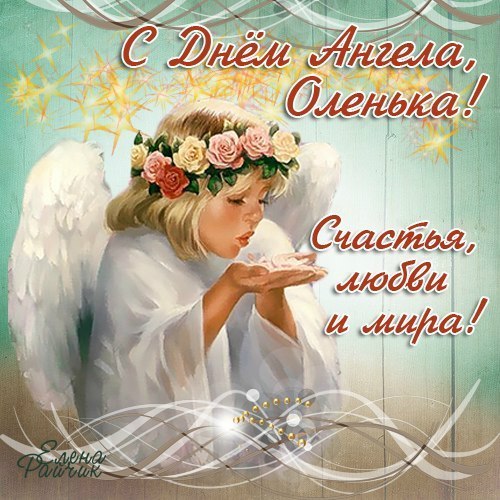 именины ольги
