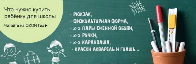 скидки озон