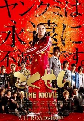 KAZUYA_KAMENASHI - Гокусэн: Фильм (2009) 18082497