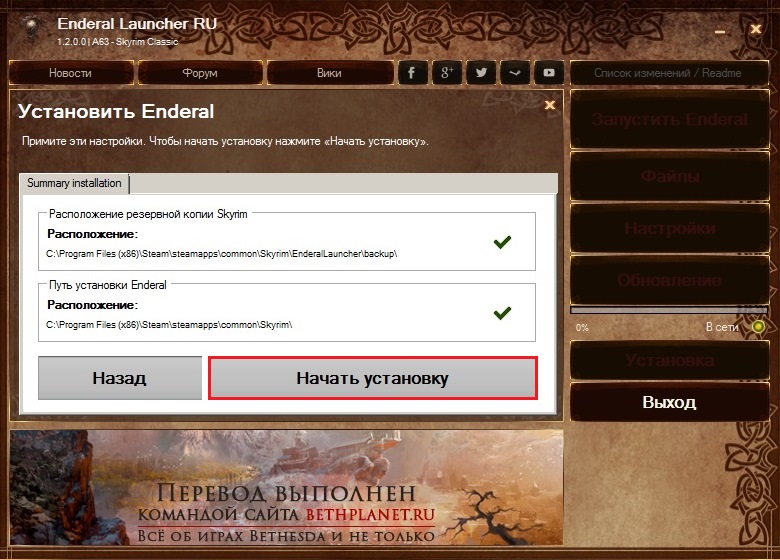 Лаунчер для скайрима на русском скачать