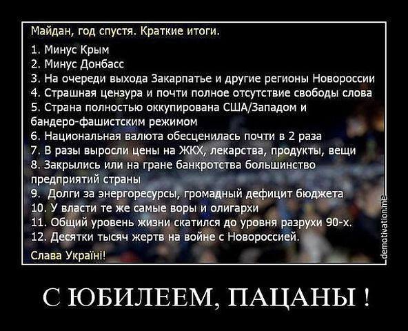 Итоги Майдана
