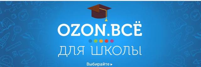 скидки озон