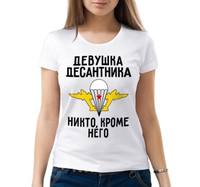 Девушка десантника