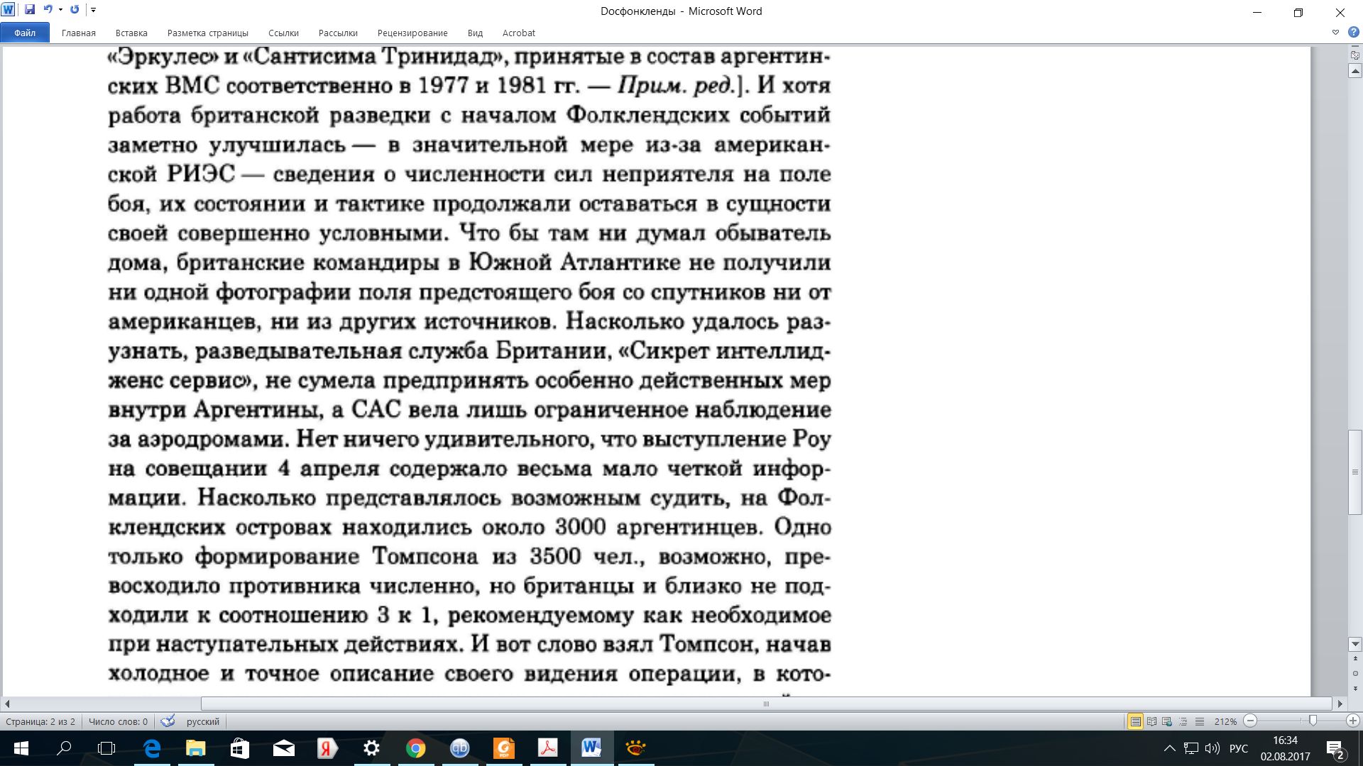 Захват-11