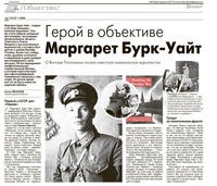 Герой в объекиве Маргарет Бурк-Уайт