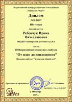 Ребенчук Ирина Вячеславовна