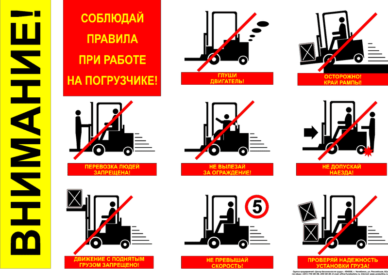 Правила эксплуатации погрузчика