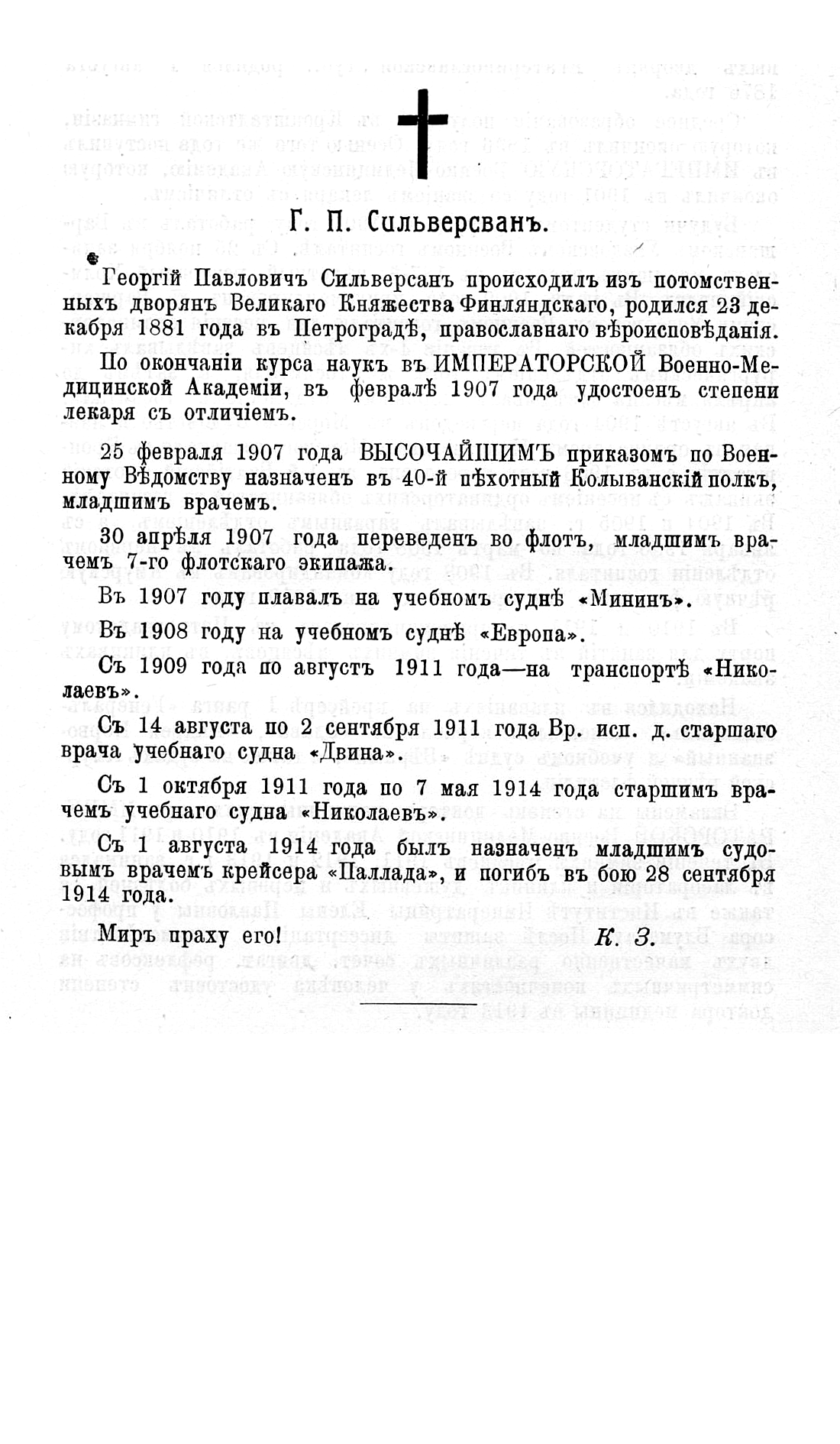 Сильверсван-1