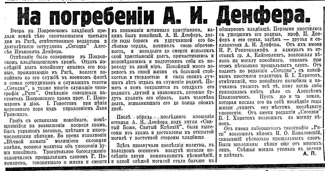 Денфер - Сегодня #318 17 November 1936