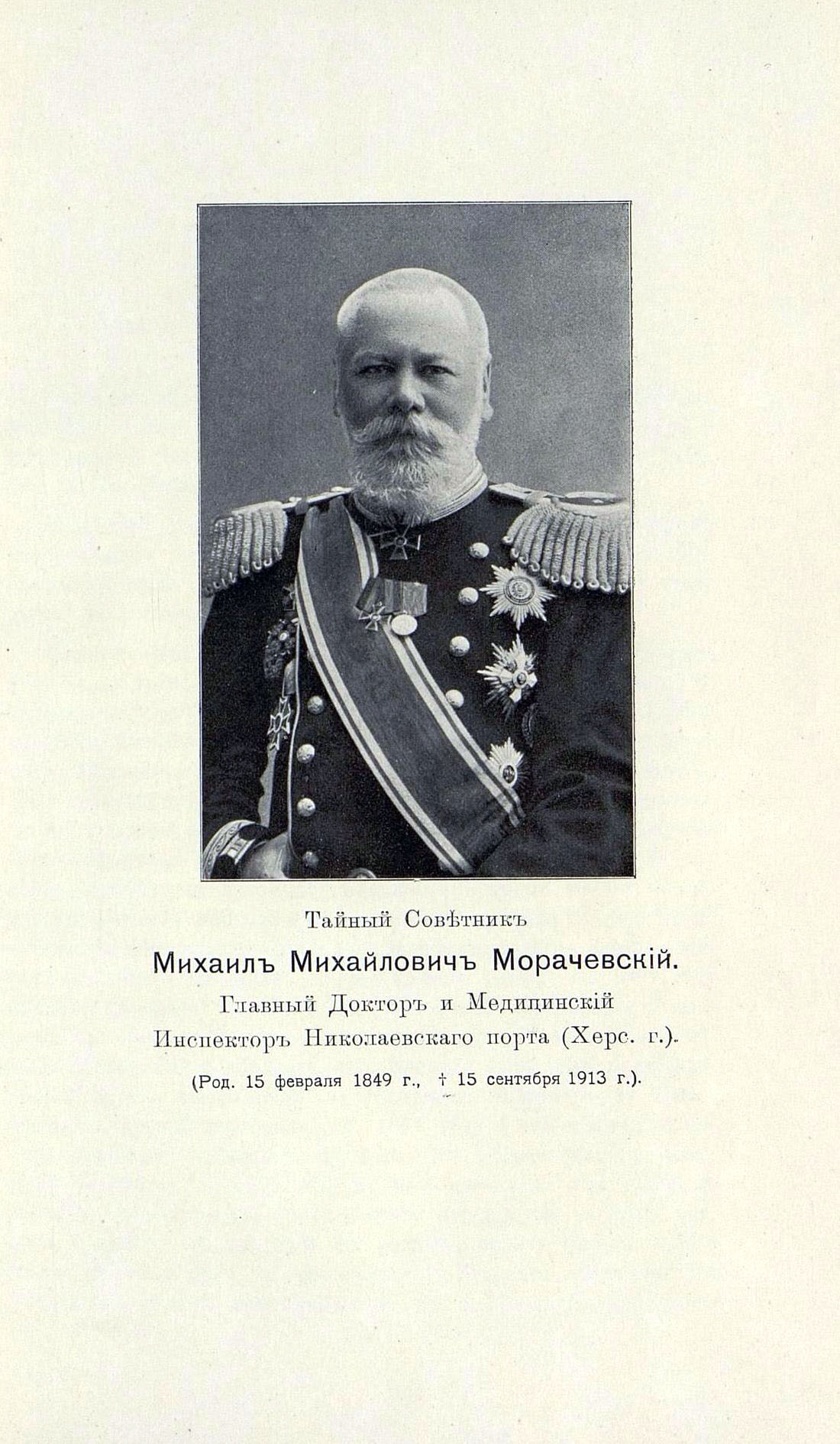 Морачевский