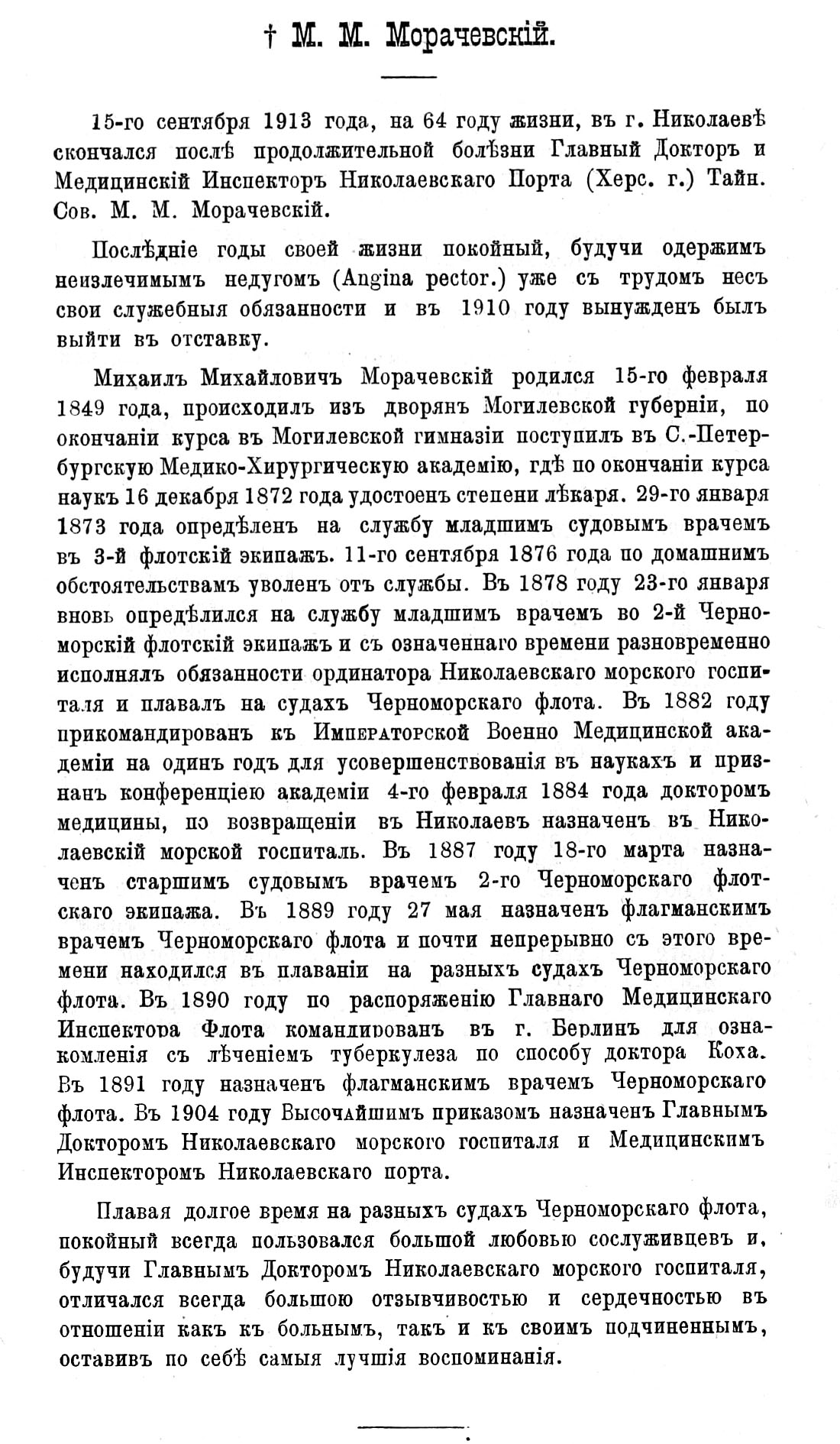 Морачевский+