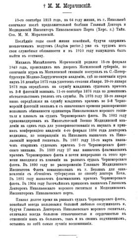 Морачевский+