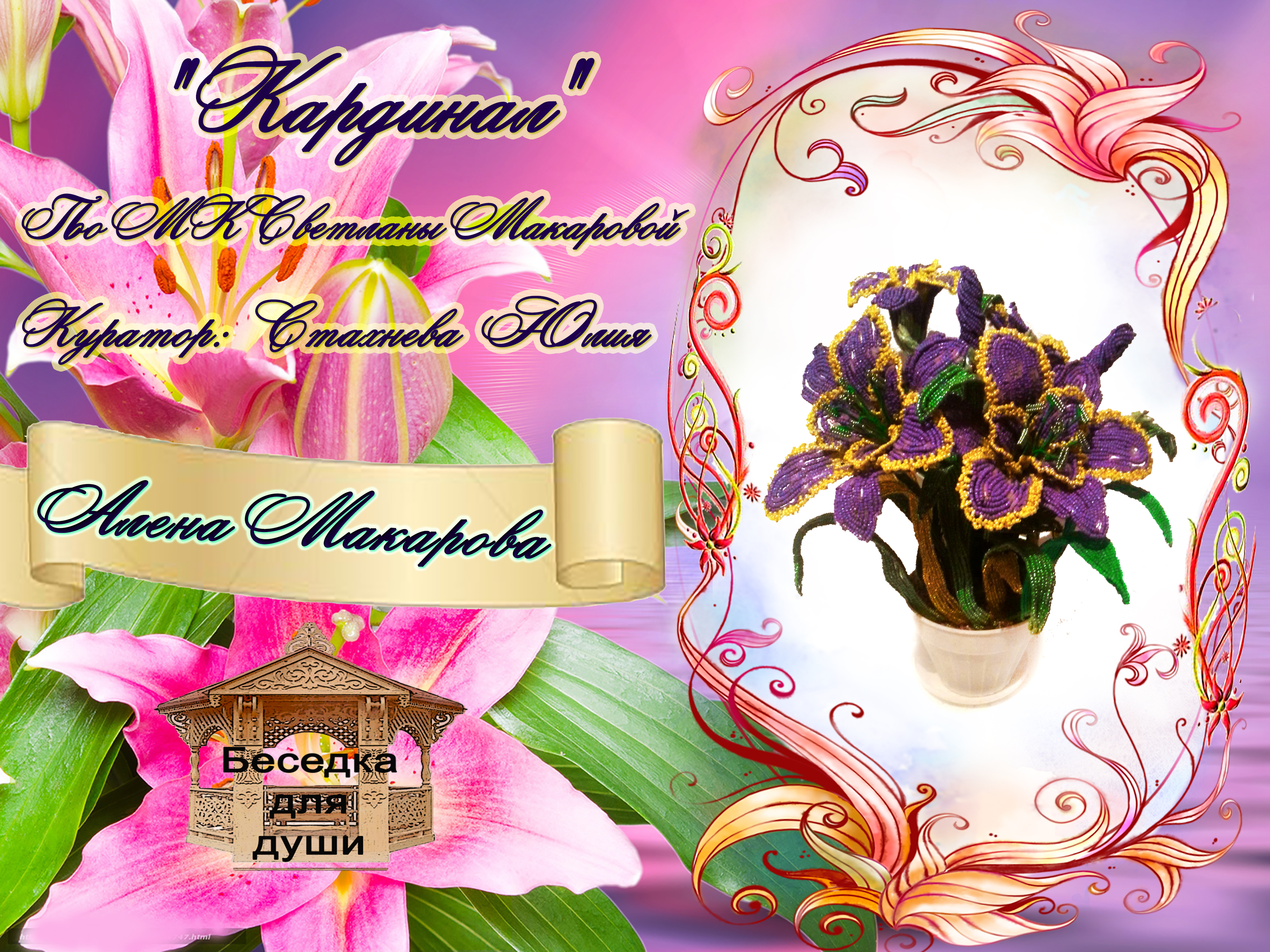 Алена Макарова