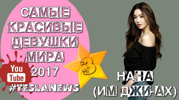 03 Нaна (Им Джи-аx) 03 Нaна (Им Джи-аx)