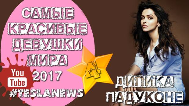 04 Дипика Падуконе 04 Дипика Падуконе