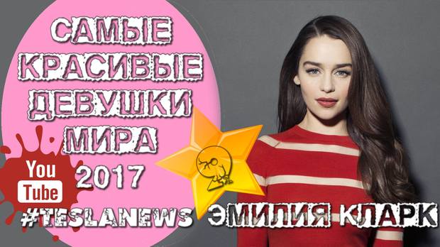 09 Эмилия Кларк 09 Эмилия Кларк