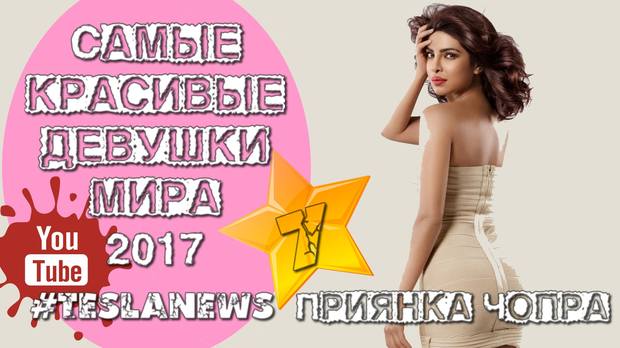 07 Приянка Чопра 07 Приянка Чопра