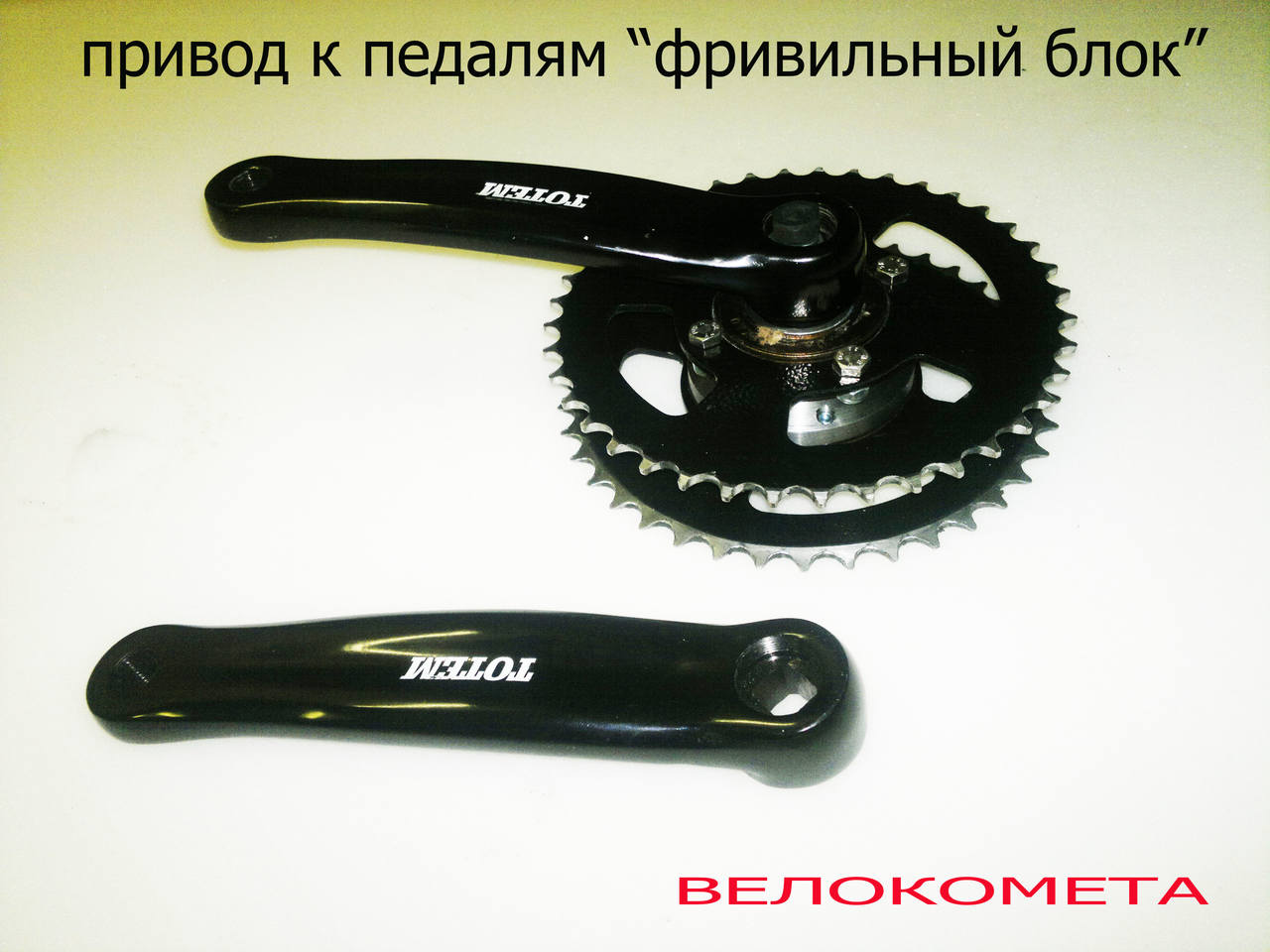 Велокомета фривильный блок2