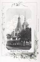 Петра митрополита