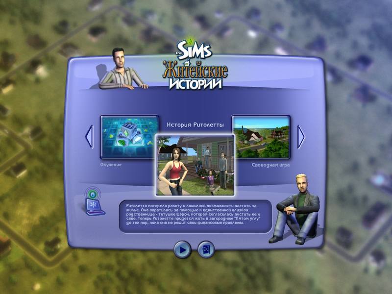 Канал житейские истории дзен. The SIMS 2 Ритолетта. Симс 2 истории. The SIMS 2 житейские истории история Винсента.