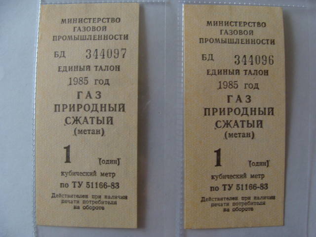 Талон бу солигорск. Талон на бензин СССР. СССР талон на бензин АИ-93. Талон на бензин 1980 года. Марки бензина в СССР В 1985 году.