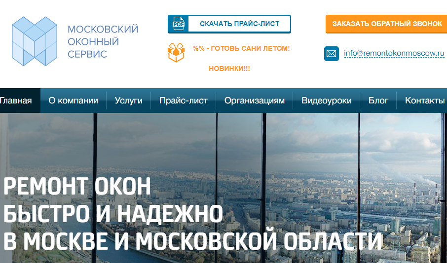 Московский оконный сервис – услуги по ремонту окон в Москве и области
 