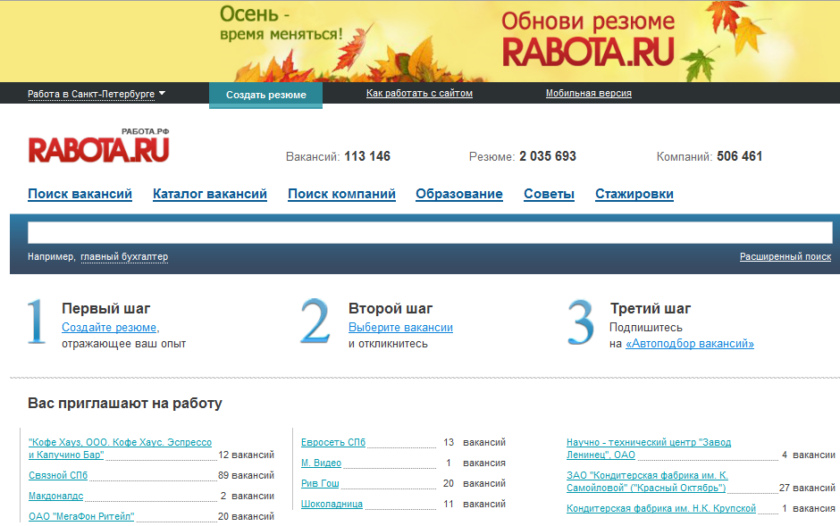  Портал Rabota.ru – поиск работы в Москве, широкий выбор вакансий
 