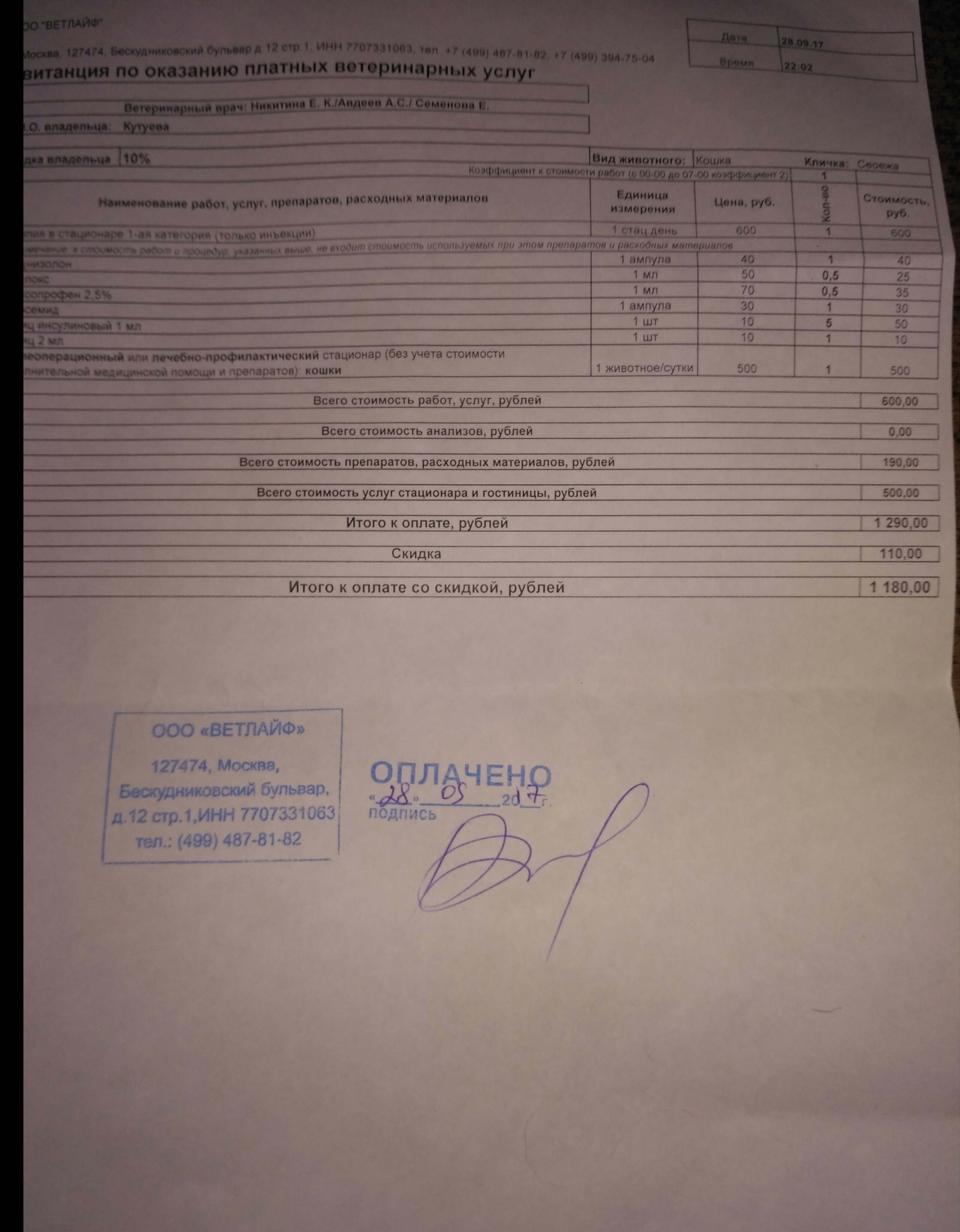 ветлайфчек2