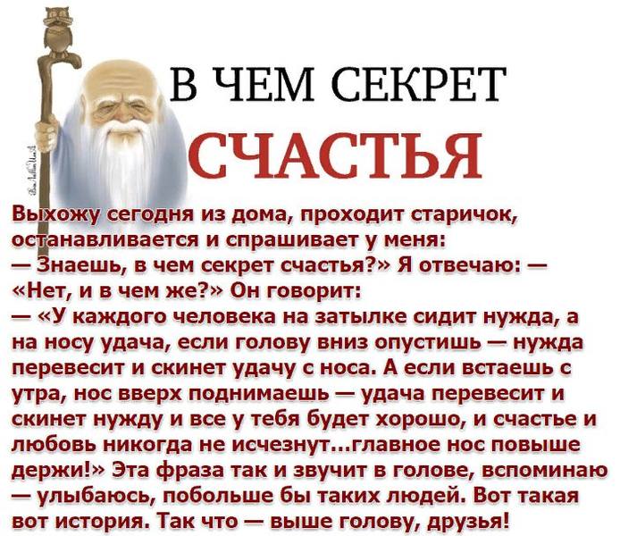 Секрет счастья