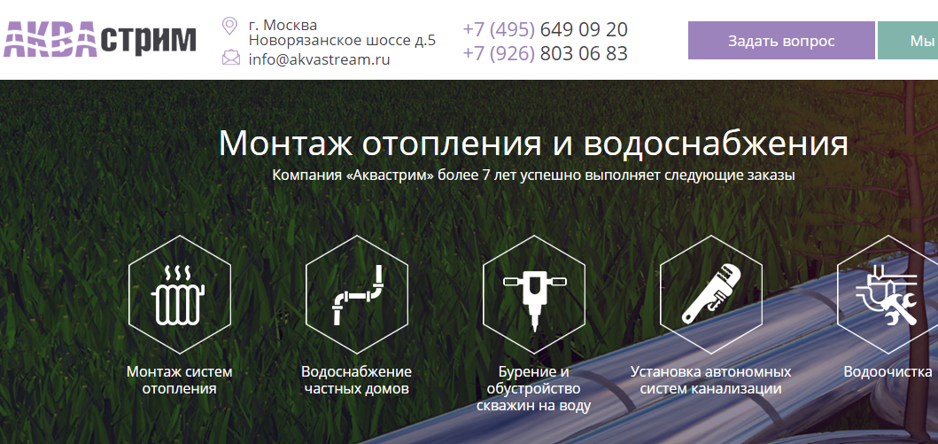  Компания Аквастрим - монтаж систем водоснабжения в Москве и области
