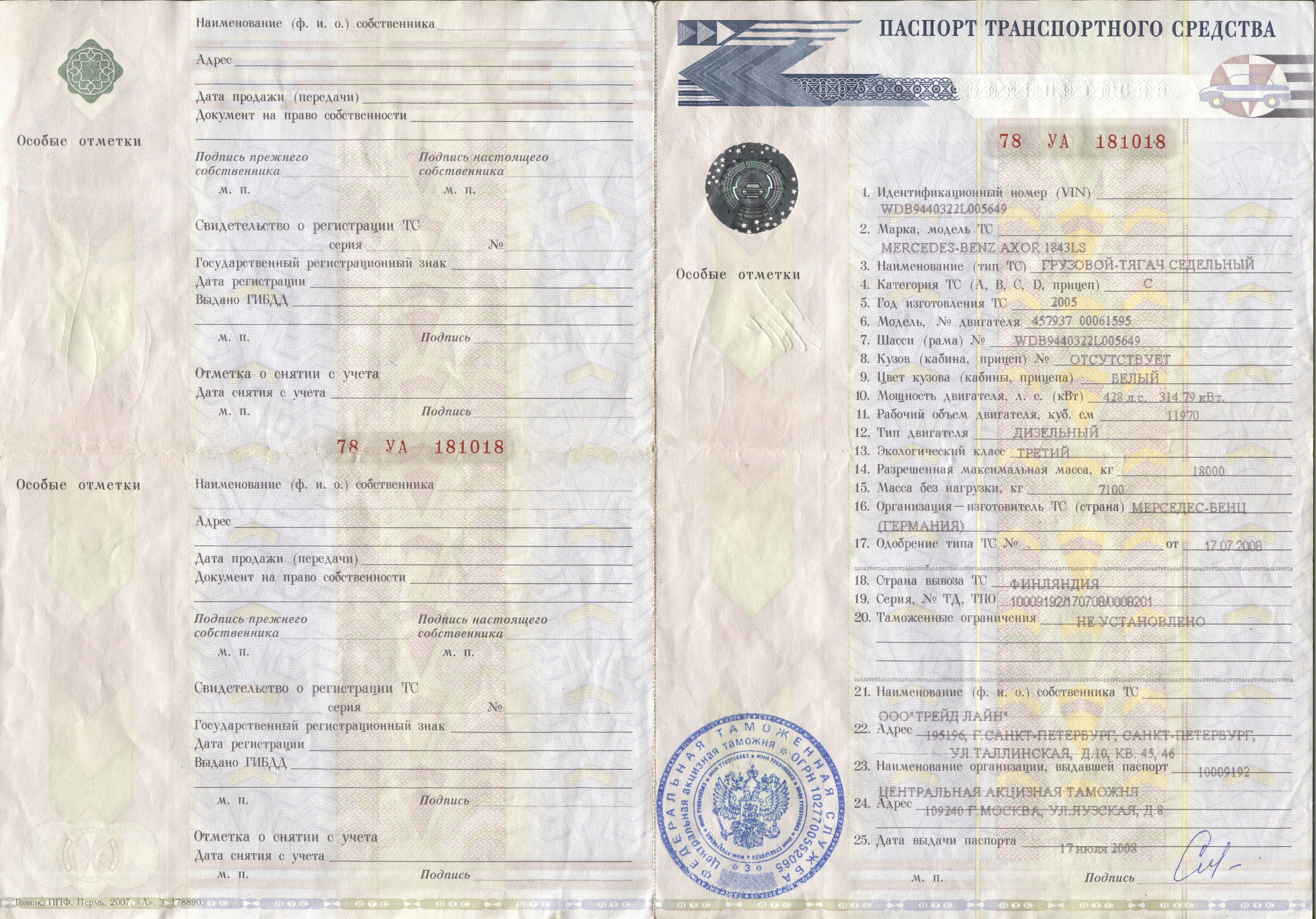 ПТС Mercedes AXOR